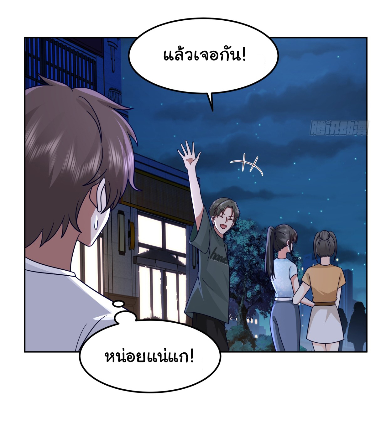 ผมไม่ได้อยากกลับมาเกิดใหม่เลยจริงๆ ตอนที่ 65 หน้า 3