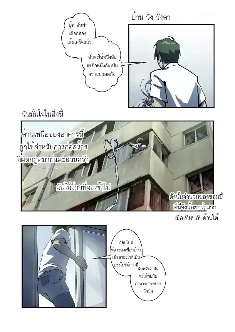 Lost in Zombie City ตอนที่ 10 หน้า 9