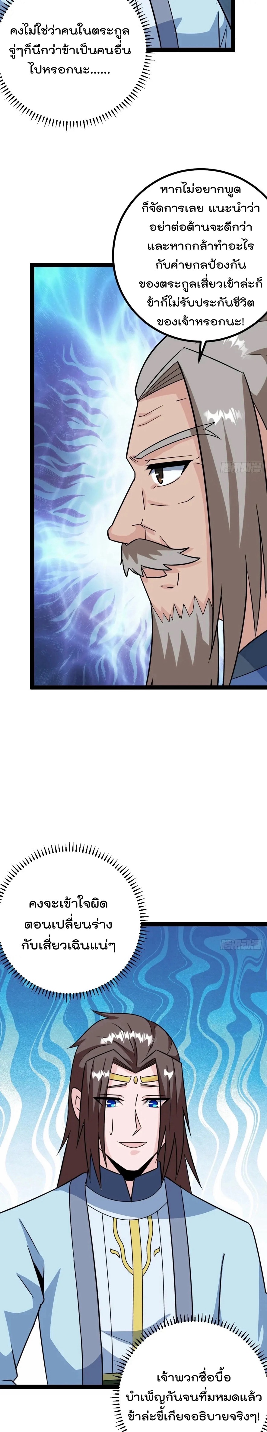 มาต่างโลกร้อยปีพึ่งมีระบบซะงั้น ตอนที่ 74 หน้า 4