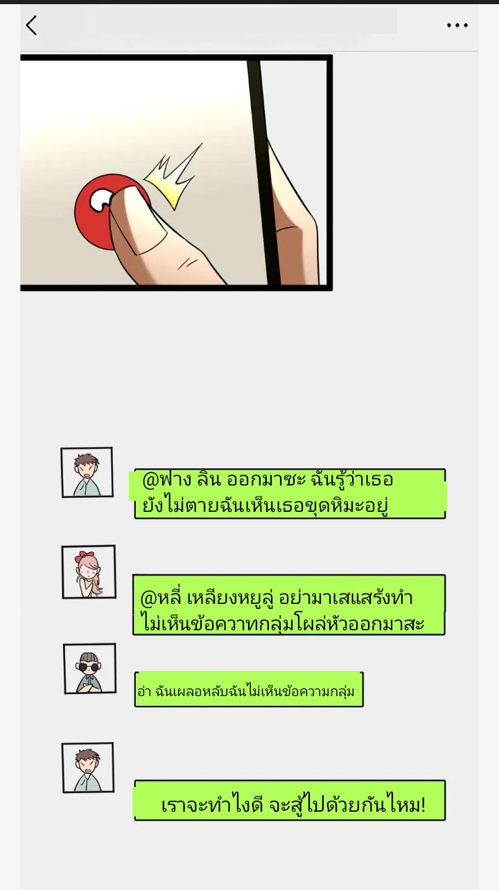 ฉันมีเซฟเฮาว์ในวันโลกาวินาศ ตอนที่ 47 หน้า 15