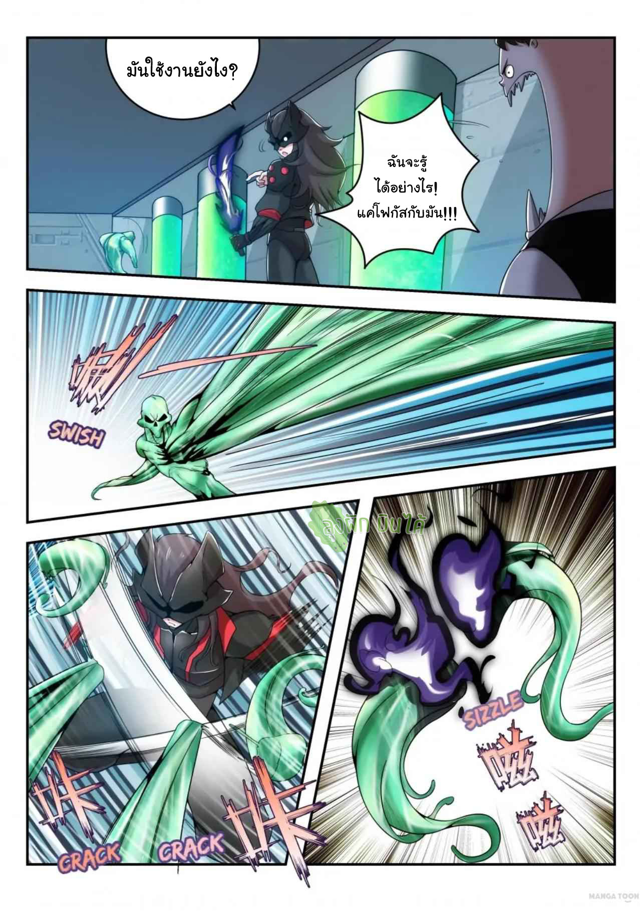 Malaise creature awaken ตอนที่ 13 หน้า 2