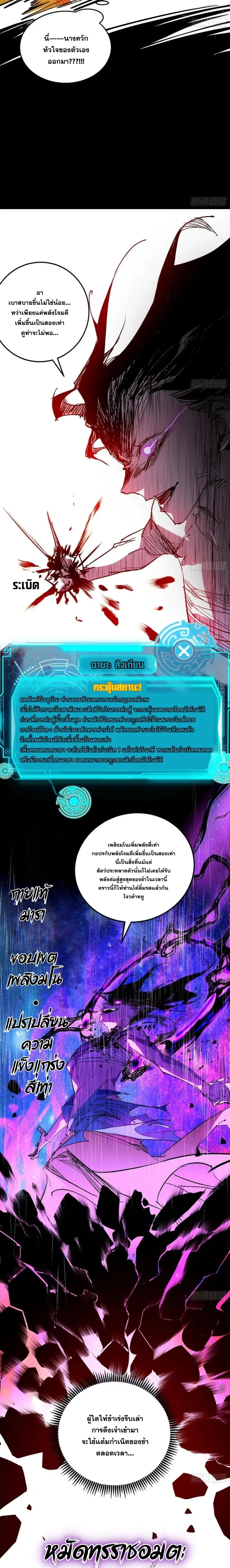 I'm an Evil God ข้าคือจักรพรรดิปีศาจ ตอนที่ 387 หน้า 6