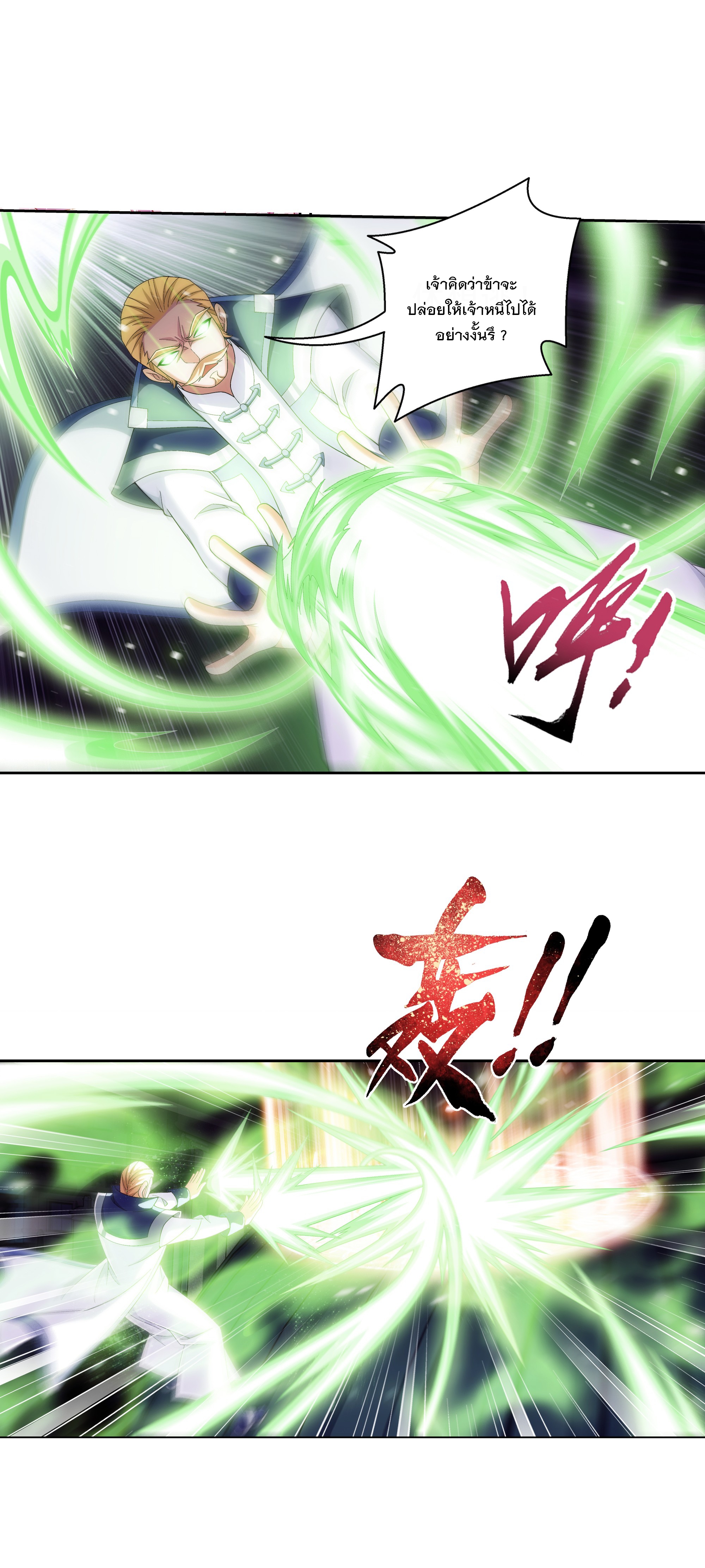 Da Zhu Zai ศึกปรมาจารย์สะท้านฟ้า (ชนจีน) ตอนที่ 298 หน้า 33