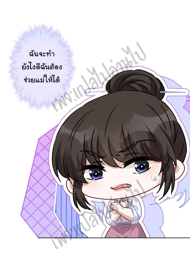 Lu Feng is the best son-in-law สุดยอดลูกเขย "ลู่เฟิง" ตอนที่ 58 หน้า 3