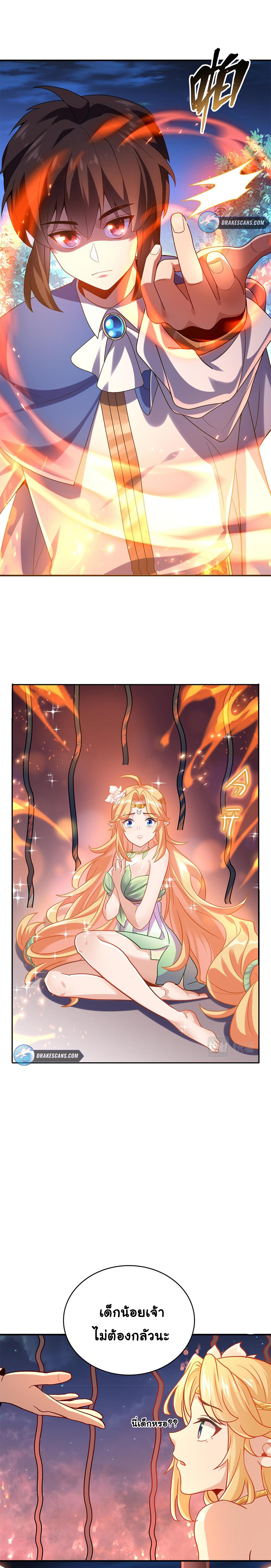 [ชน]ระบบเลี้ยงมังกรสุดแกร่ง ตอนที่ 7 หน้า 14