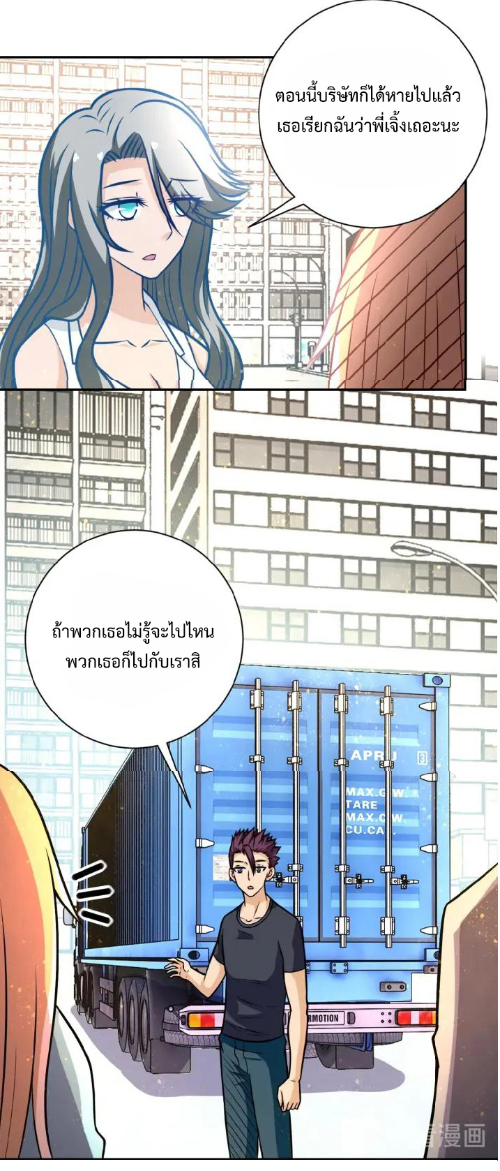 Apocalyptic Super System ตอนที่ 27 หน้า 13