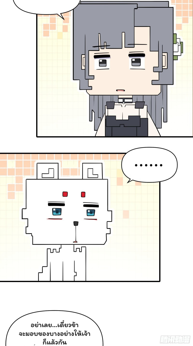 (ซ้ำกับราชันแห่งยุค)ทะลุมิติมาทั้งทีดันกลายเป็นตัวละครสุดแสนจะอาภัพไปเสียได้ ตอนที่ 14 หน้า 31