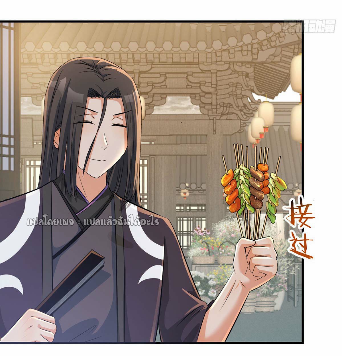 เกิดใหม่ทั้งทีมีเงินแค่เหรีญเดียว ตอนที่ 22 หน้า 12