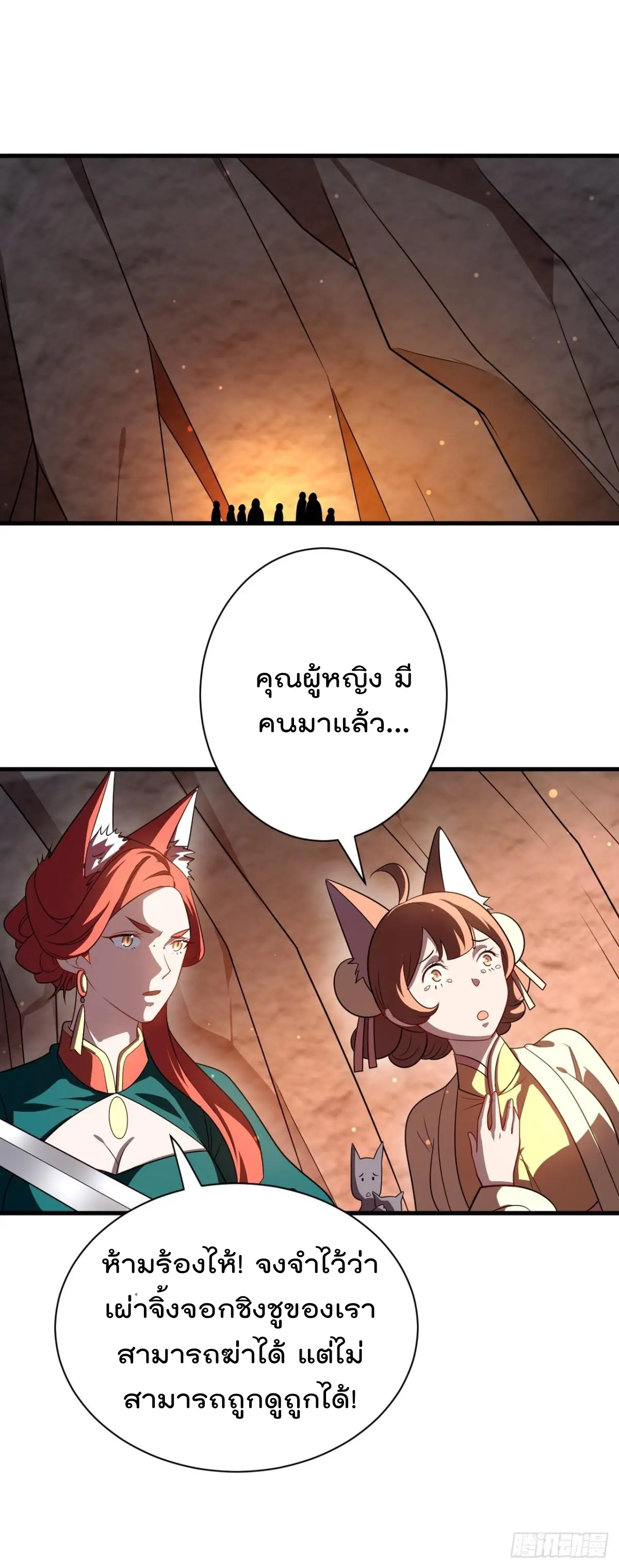 ตัวแปรจุติ ตอนที่ 120 หน้า 24