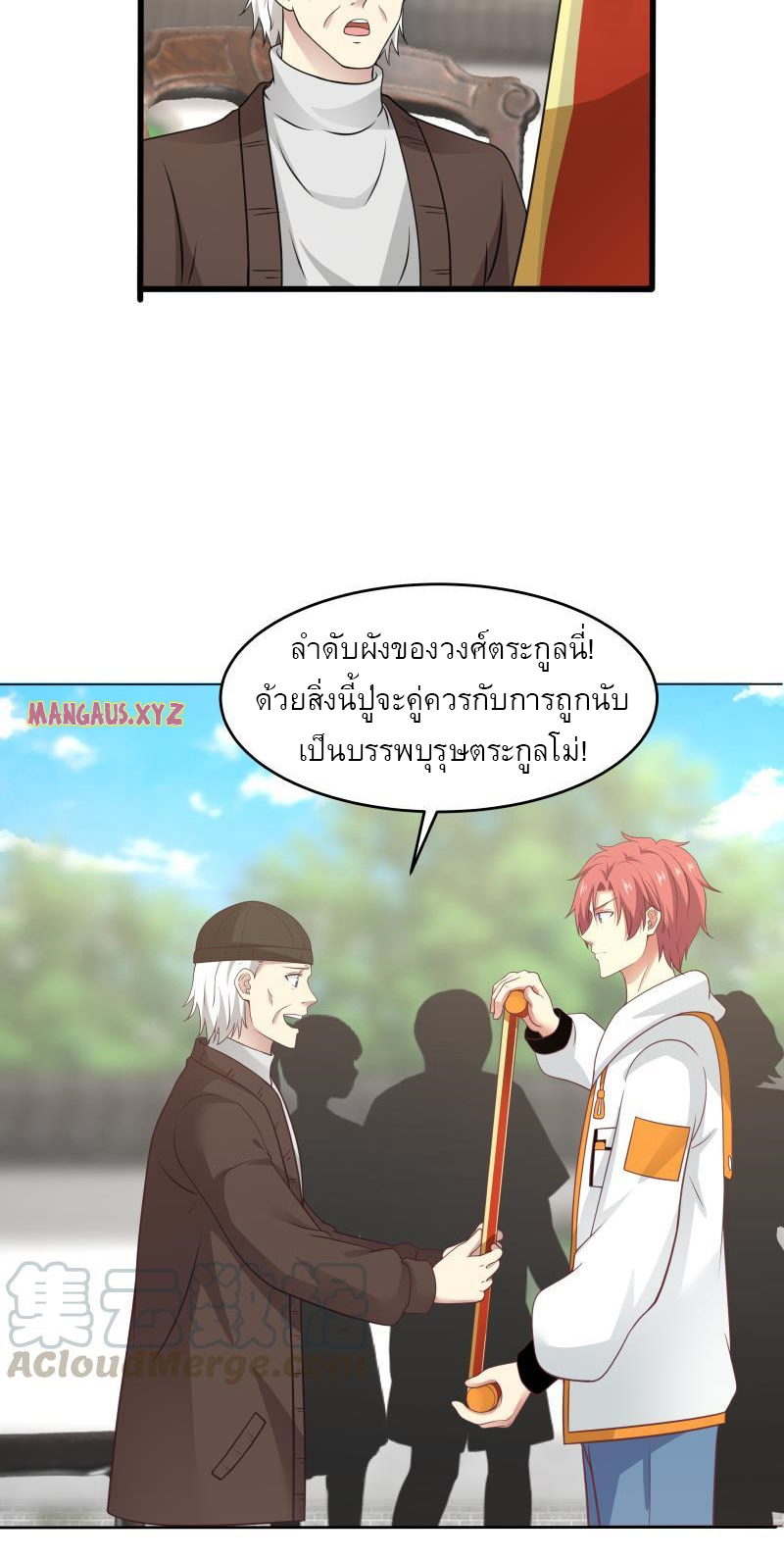 I have dragon in my body ตอนที่ 146 หน้า 9
