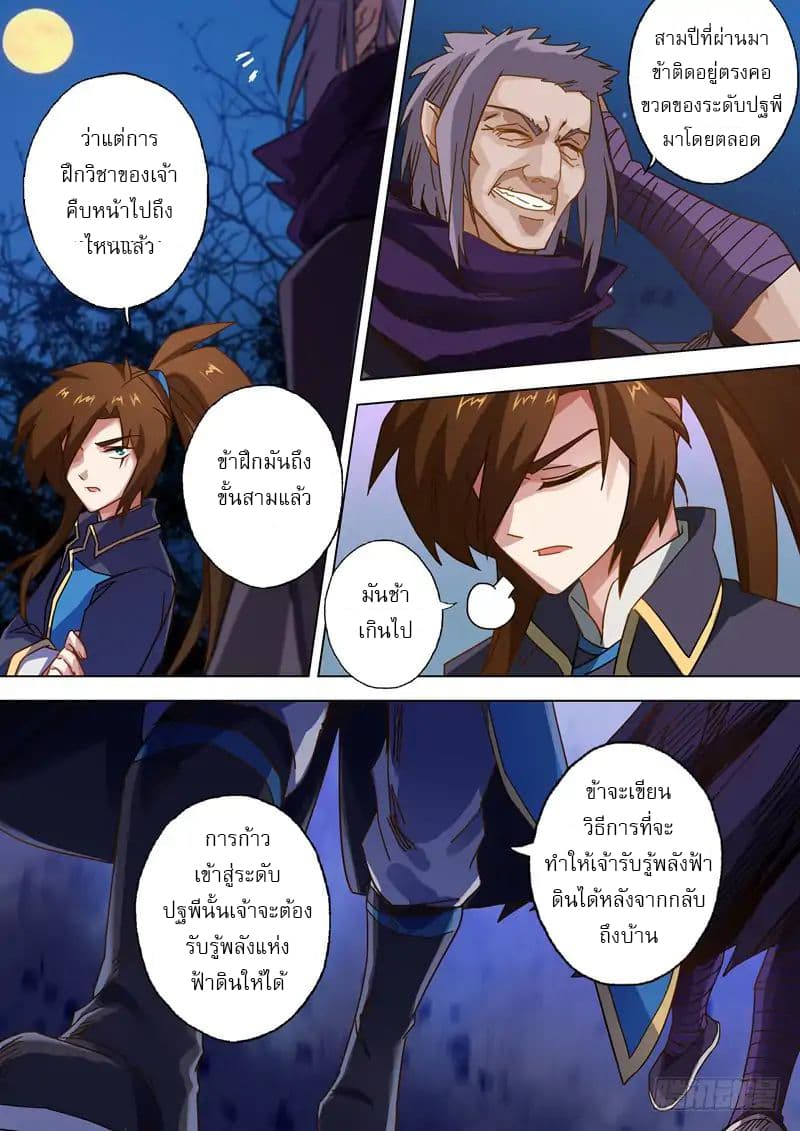 ดาบวิญญาณราชัน spirit sword sovereign ตอนที่ 56 หน้า 5
