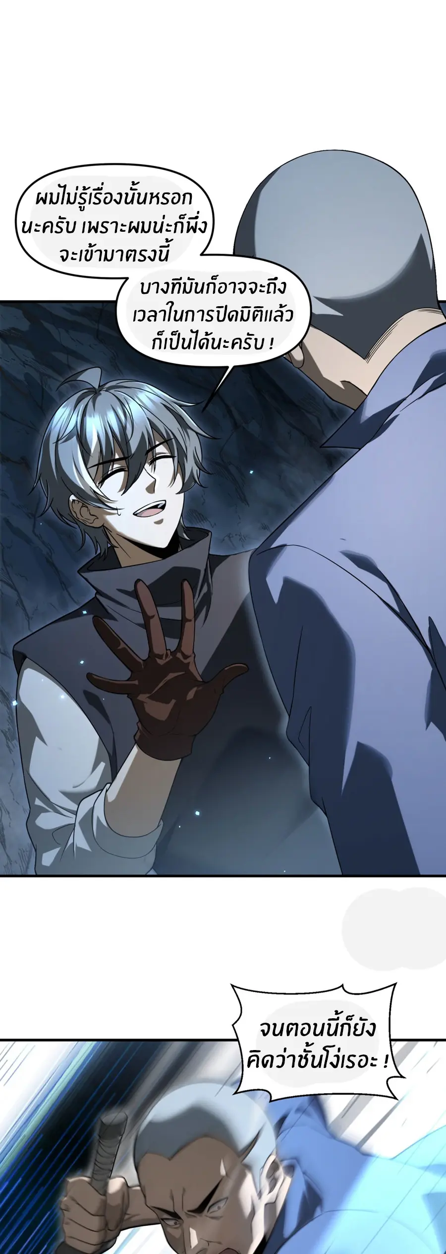 ราชาเศษขยะ ตอนที่ 9 หน้า 5