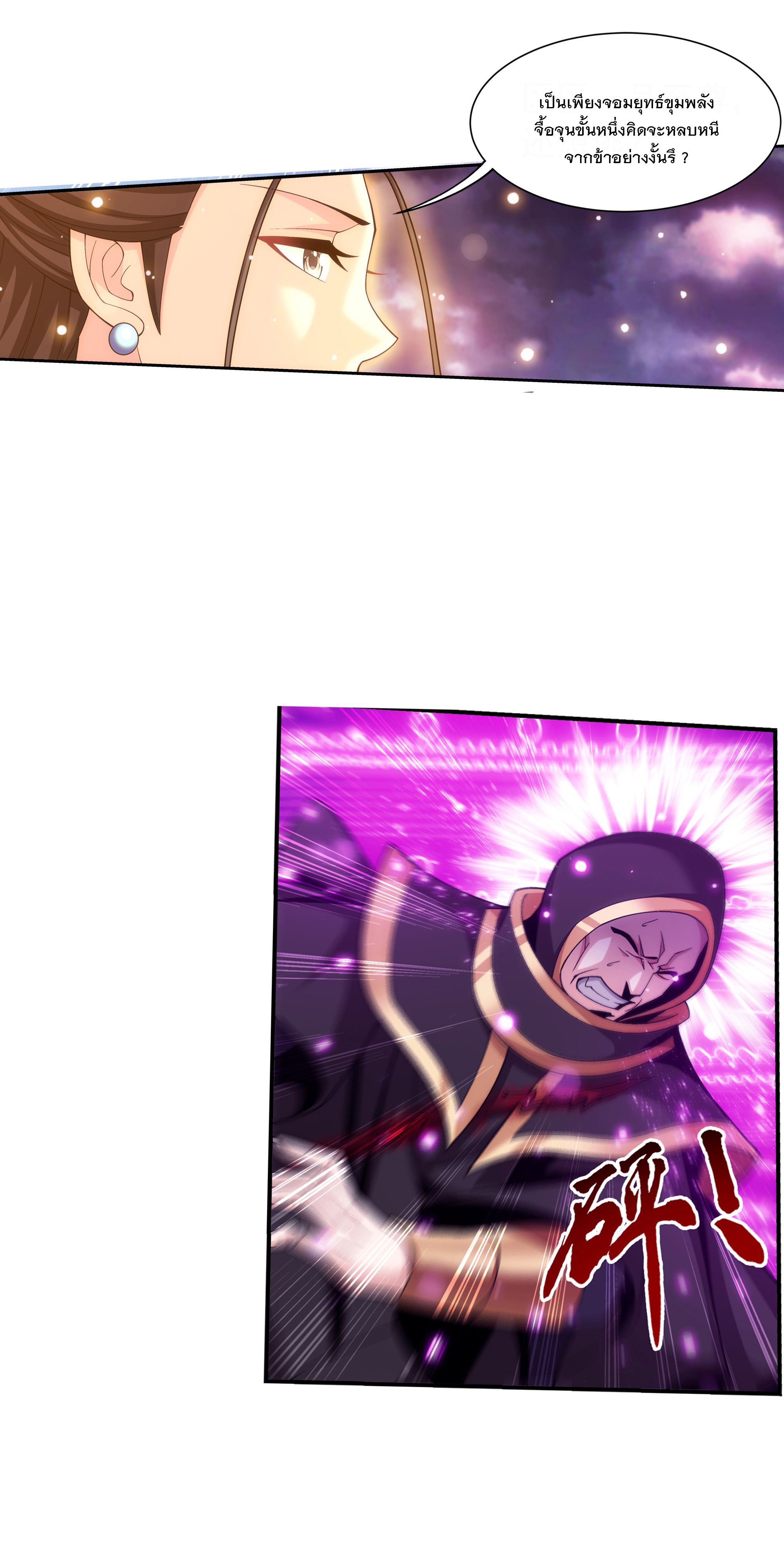 Da Zhu Zai ศึกปรมาจารย์สะท้านฟ้า (ชนจีน) ตอนที่ 294 หน้า 15