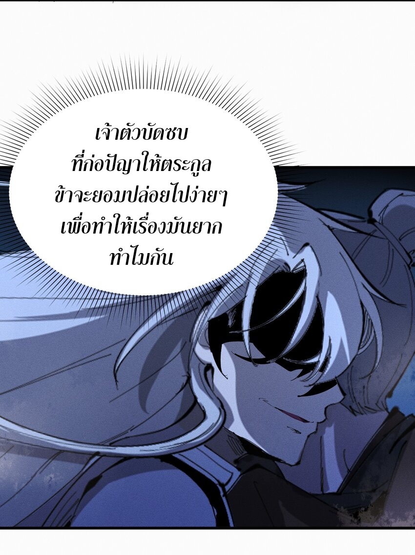 ระบบกลืนกินขั้นสุดยอด ตอนที่ 20 หน้า 57