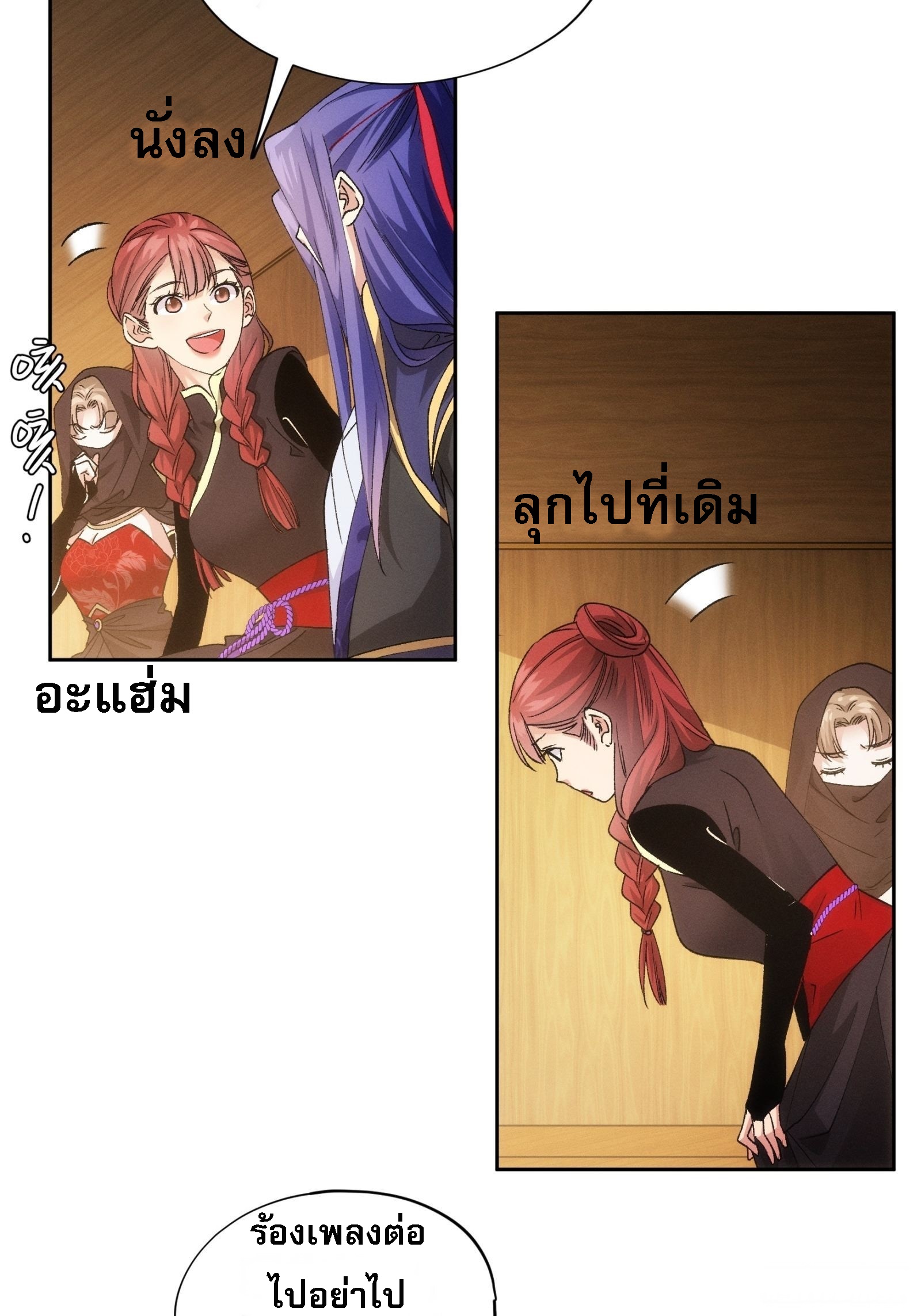 ข้าจะกำหนดชะตาตัวเอง ทันจีน ตอนที่ 107 หน้า 13
