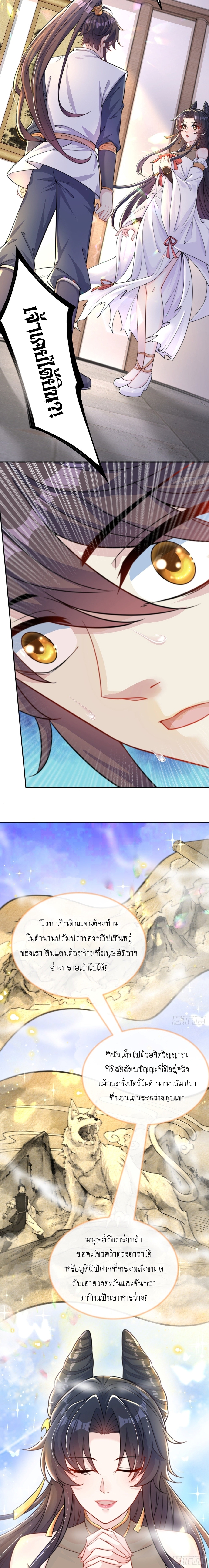 เทพก็อยากทำไร่ไถนาเหมือนกัน! (ชนจีน) ตอนที่ 3 หน้า 2