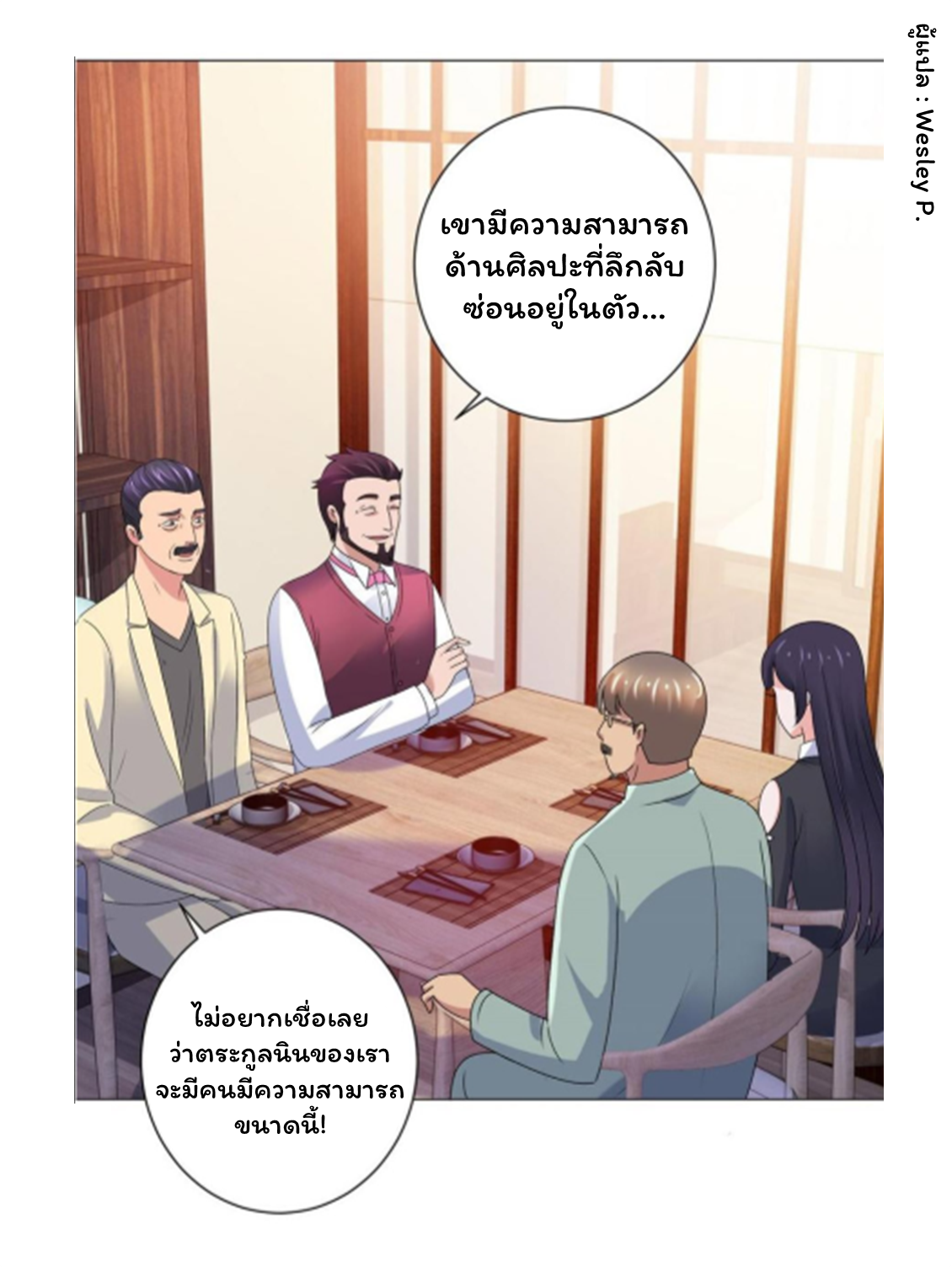 ระบบพระเจ้า ตอนที่ 145 หน้า 17