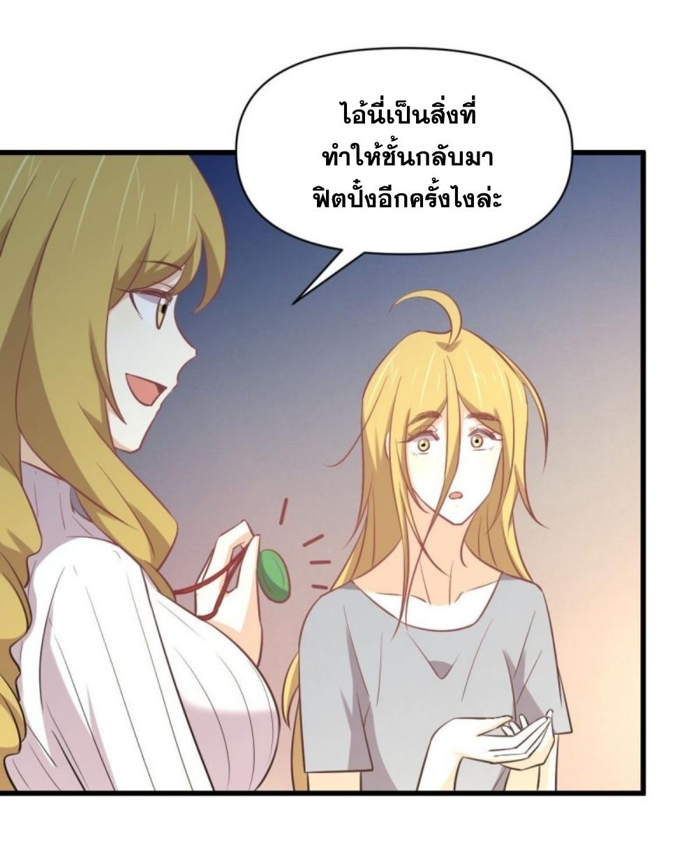 Immortal Swordsman in The Reverse World ข้าเซียนกระบี่ไม่เกาะสตรี ตอนที่ 262 หน้า 41