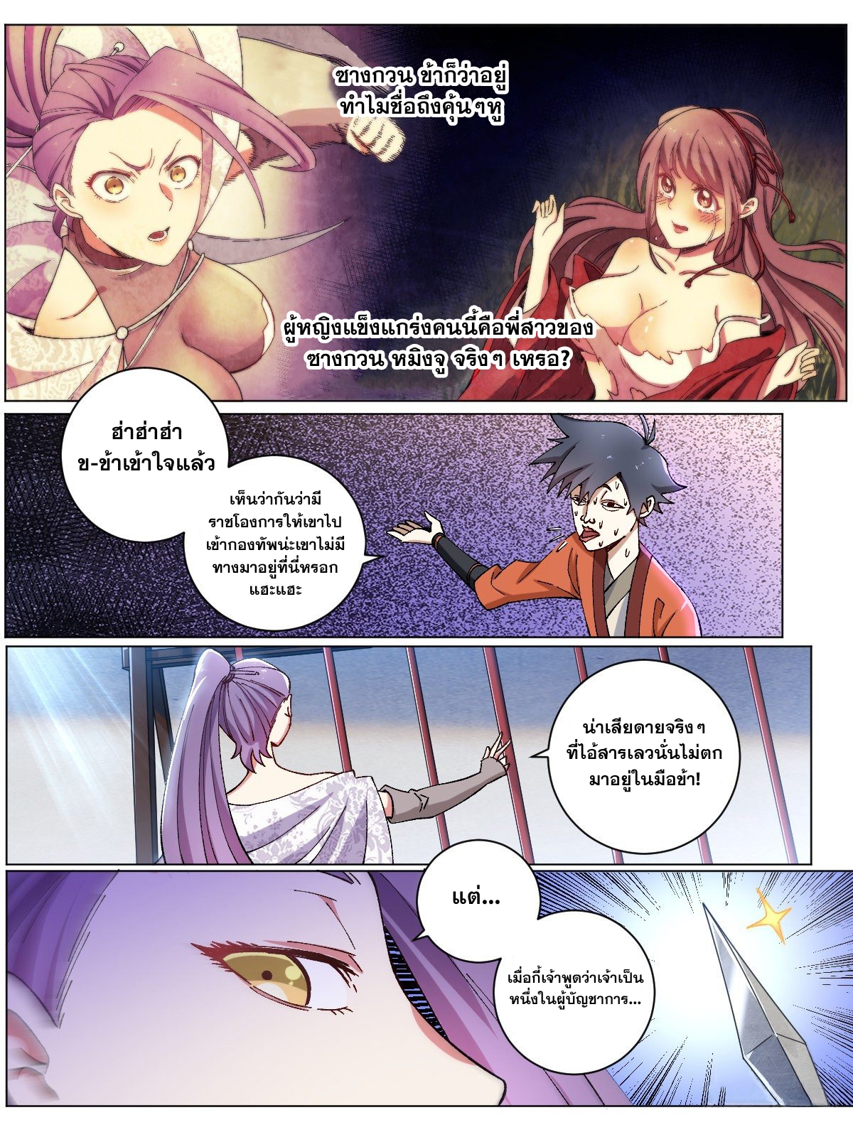 ผมเป็นเจ้าพ่อในต่างโลก ตอนที่ 9 หน้า 4