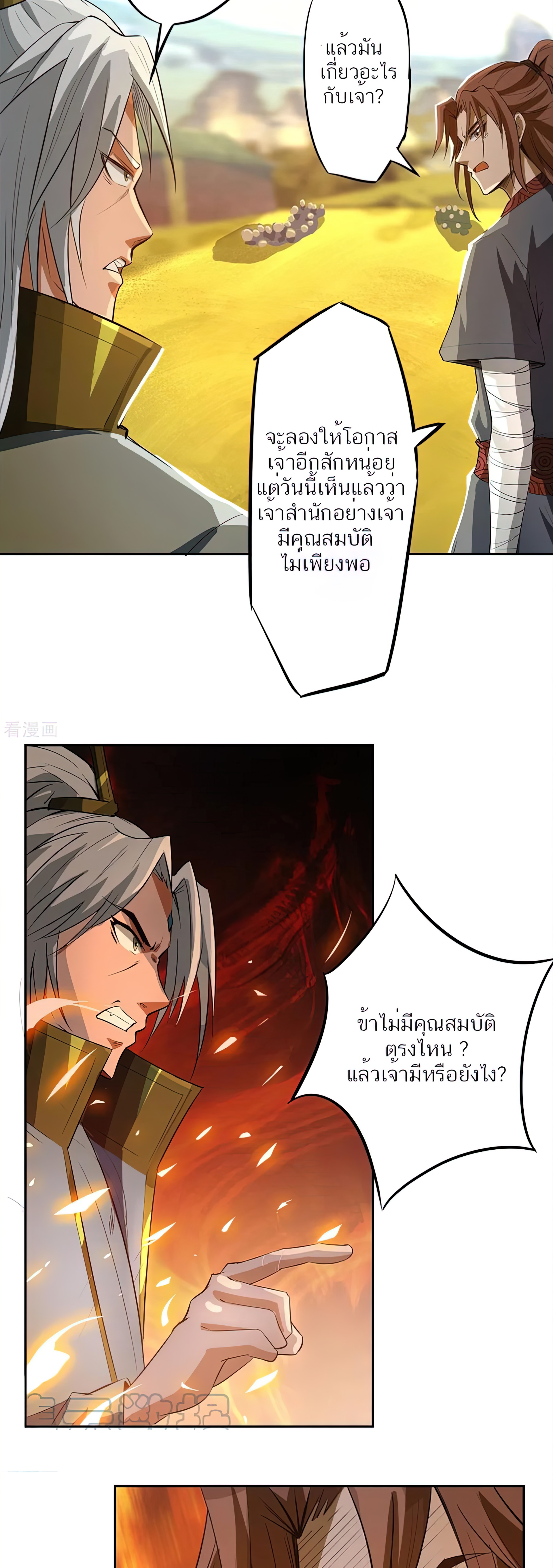 I Have Nine Female Disciples ตอนที่ 3 หน้า 34