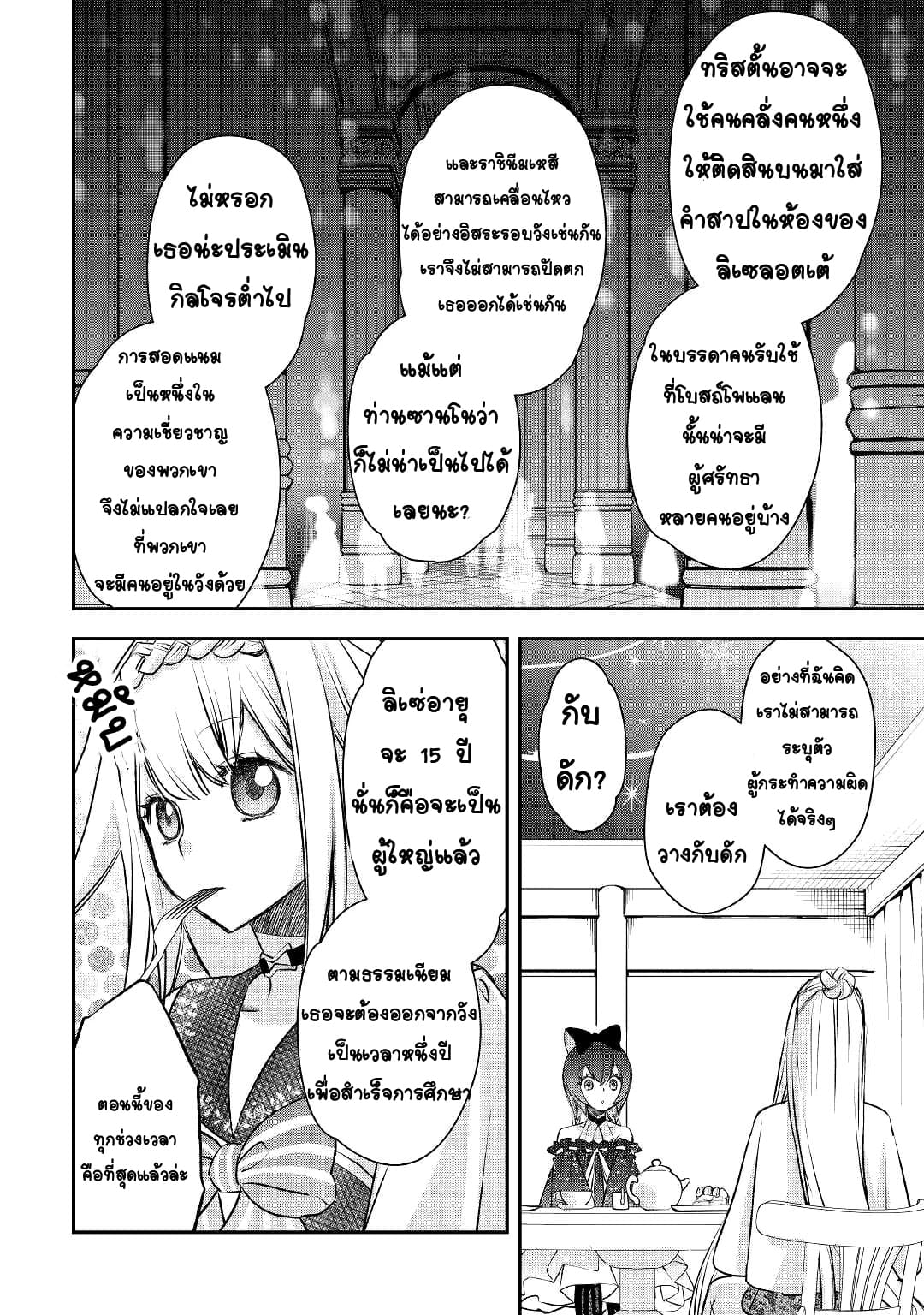 Kanchigai No Atelier Master ตอนที่ 7 หน้า 12