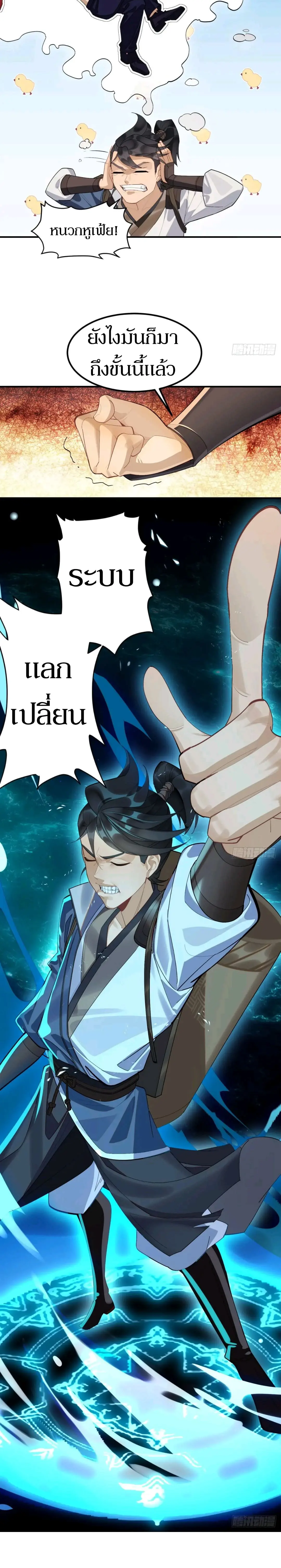 เจ้าลัทธิแอบซ่อนข้างกายข้าที่กำลังแอบบ่มเพาะพลัง ตอนที่ 4 หน้า 5