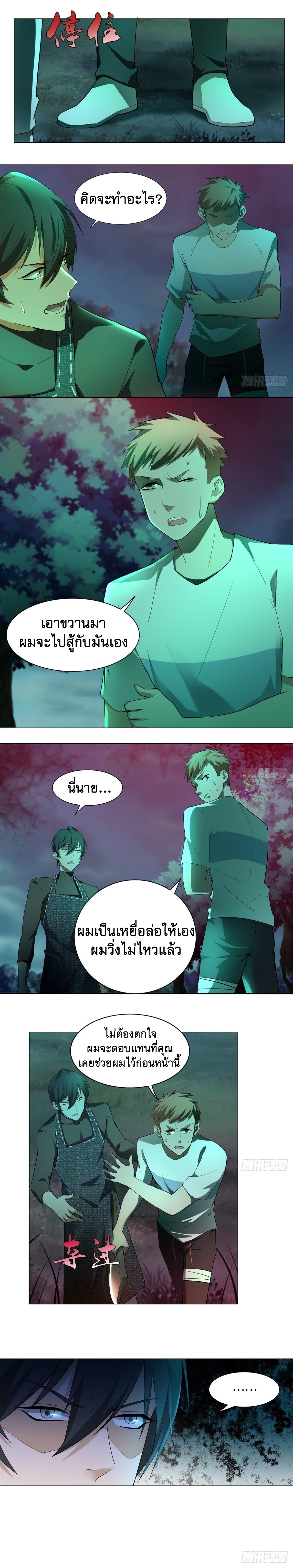 บุรุษไปรษณีย์ไม่จำกัด ตอนที่ 7 หน้า 9