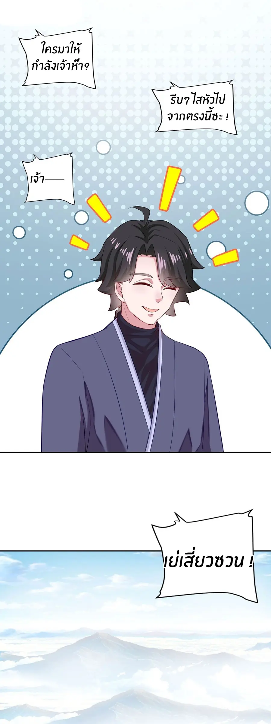ก้าวผ่านเส้นสายเลือด ตอนที่ 43 หน้า 5