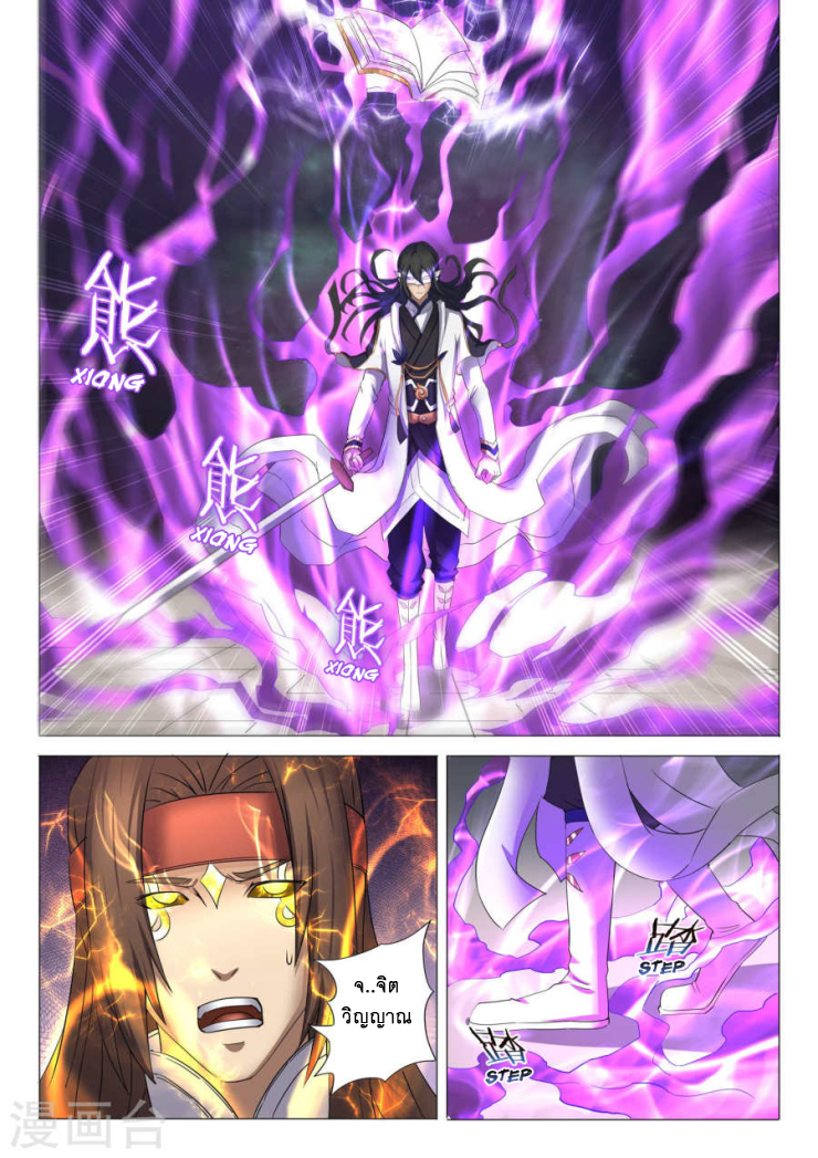 God of Martial Arts ตอนที่ 27 หน้า 16