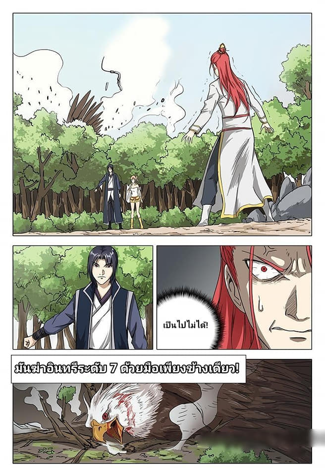 เจ้าแห่งอาณาจักรในตำนาน  Master of Legendary Realms ตอนที่ 57 หน้า 9