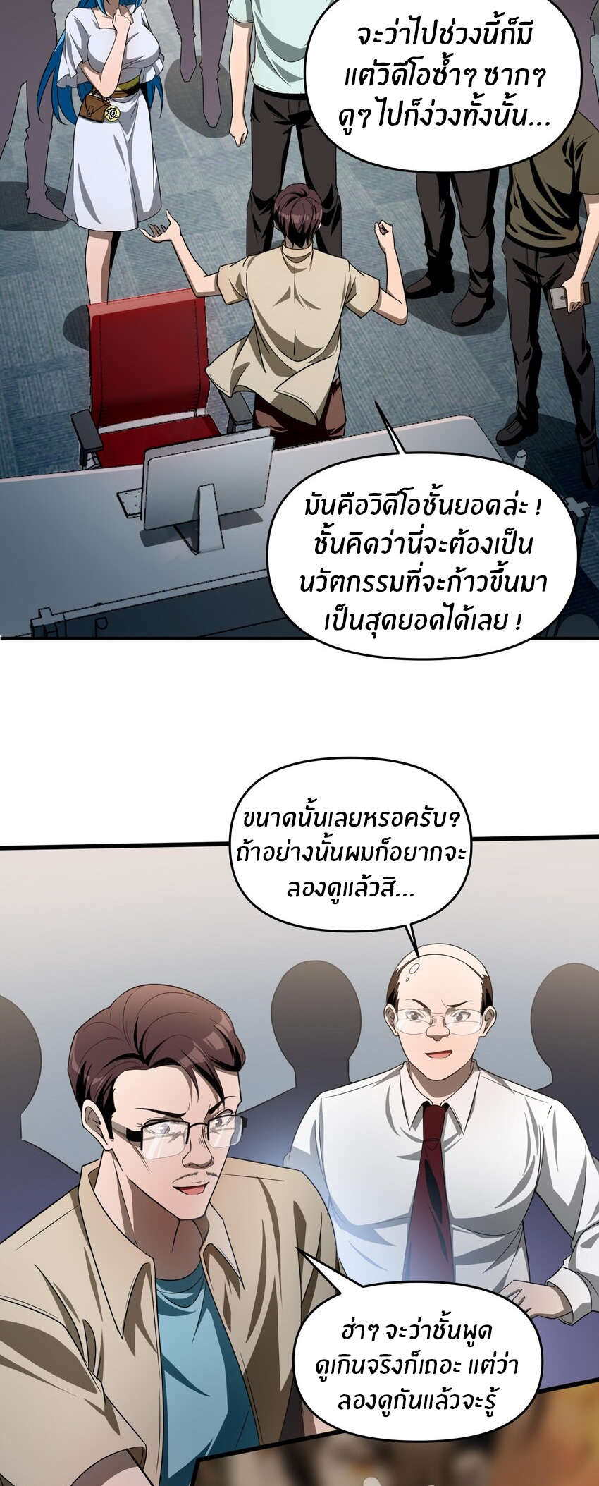 During the live broadcast, I proposed to the female ghost - she really agreed?! ตอนที่ 12 หน้า 29