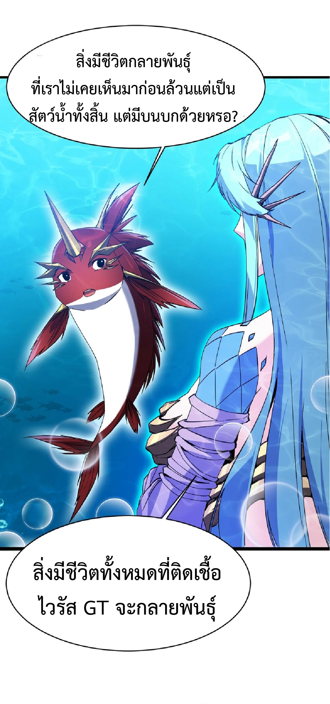 การวิวัฒนาการจากปลาคาร์พสู่มังกร ตอนที่ 12 หน้า 5