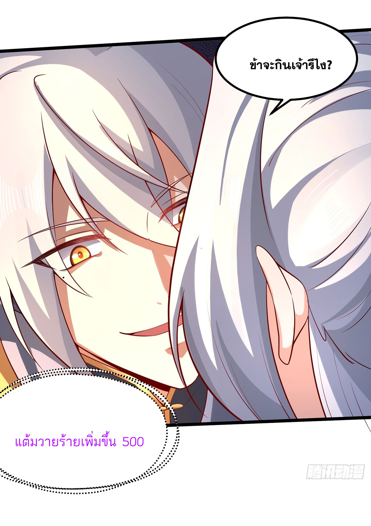 คนชอบธรรมอย่างผม ถูกระบบบังคับให้เป็นตัวร้าย ตอนที่ 8 หน้า 17