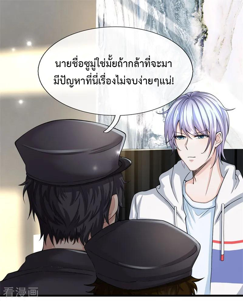 ยอดปรมาจารย์ล้างแค้น ตอนที่ 10 หน้า 14