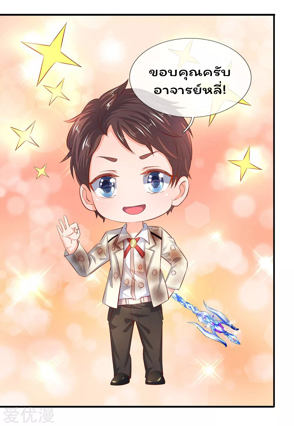 ราชาเทพนิรันดร์ (Eternal god king) ตอนที่ 41 หน้า 17