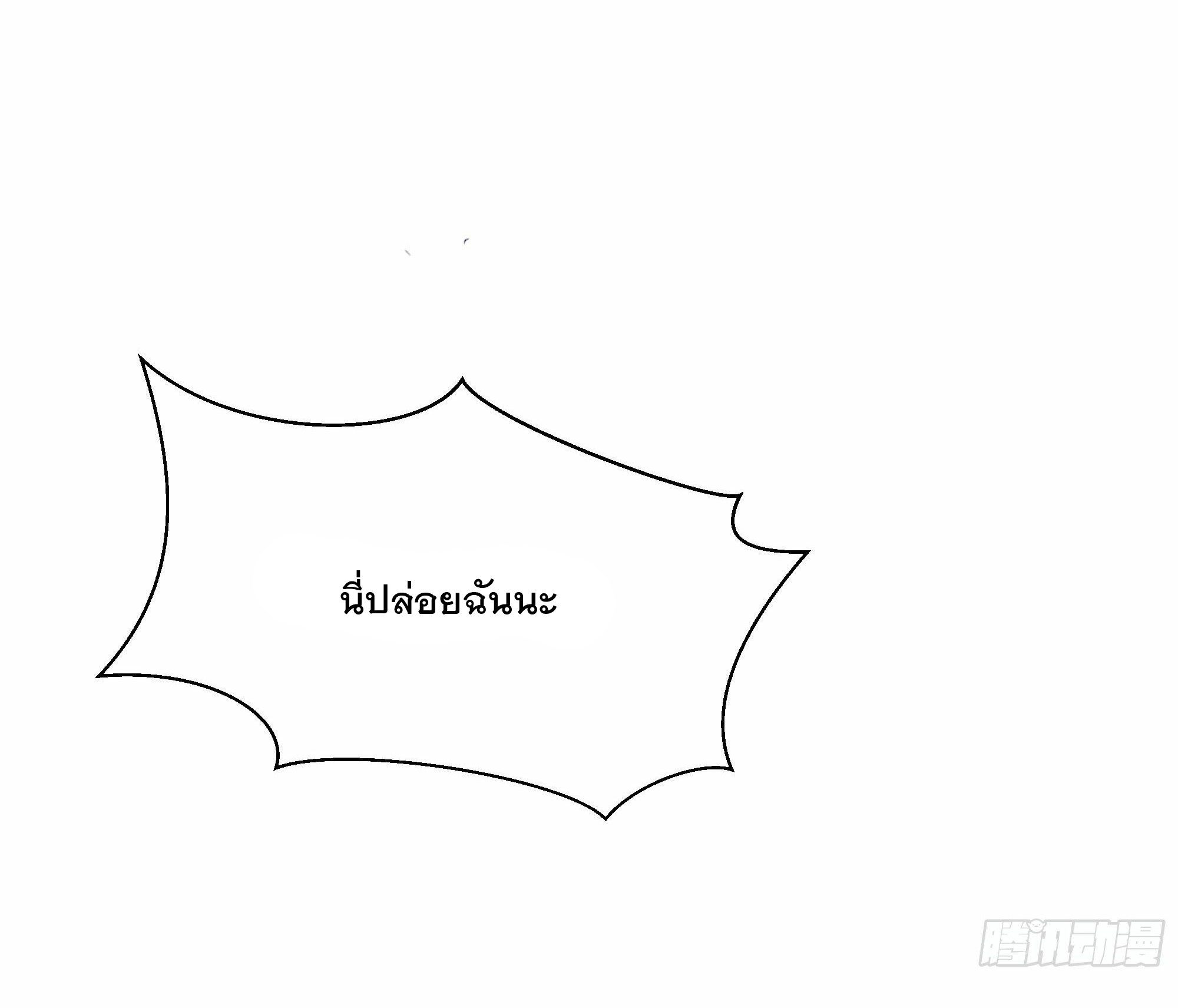 พ่อของฉันเป็นเทพสงครามที่แข็งแกร่งที่สุด ตอนที่ 30 หน้า 22