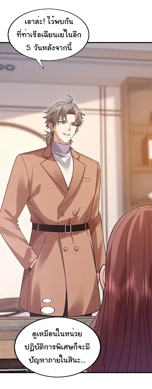 Chu Chen, the trash son-in-law ตอนที่ 112 หน้า 9