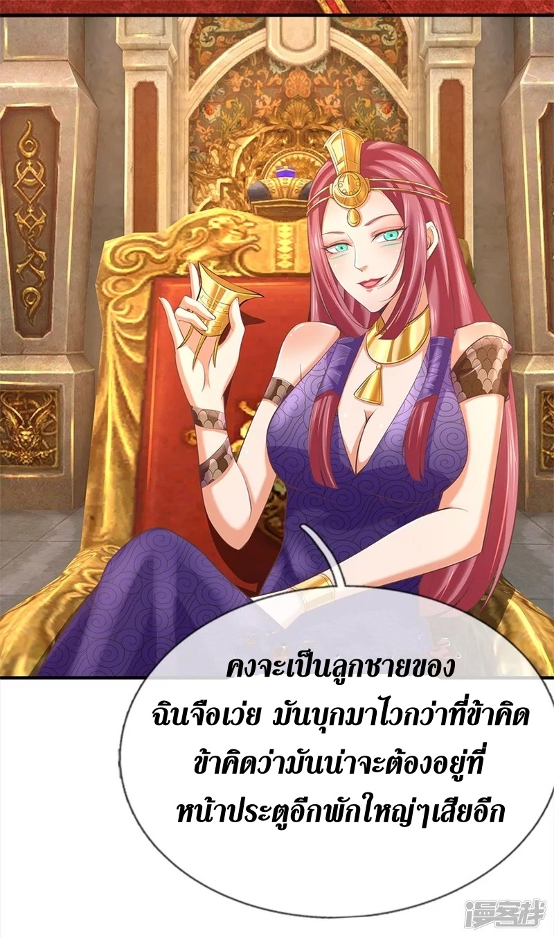 Sky Sword God ตอนที่ 22 หน้า 25