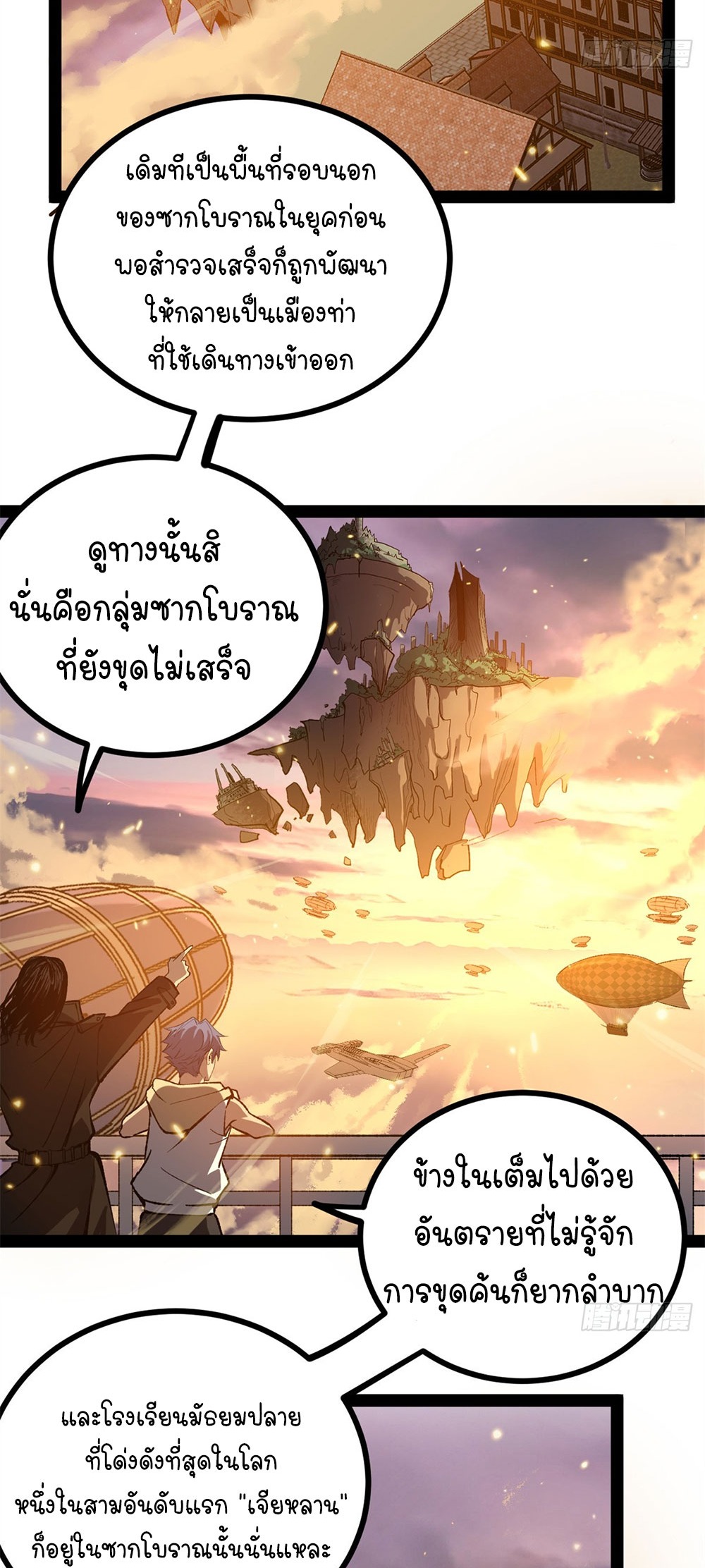 Gatekeeper of the Boundless World | ผู้พิทักษ์ประตูแห่งดินแดนไร้ขอบเขต ตอนที่ 58 หน้า 9
