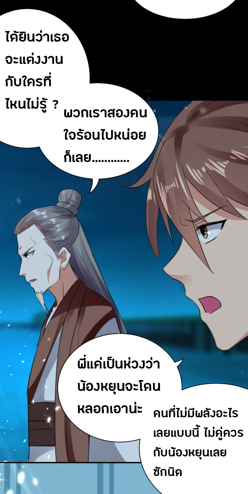 The ultimate son-in-law from different world ตอนที่ 3 หน้า 37