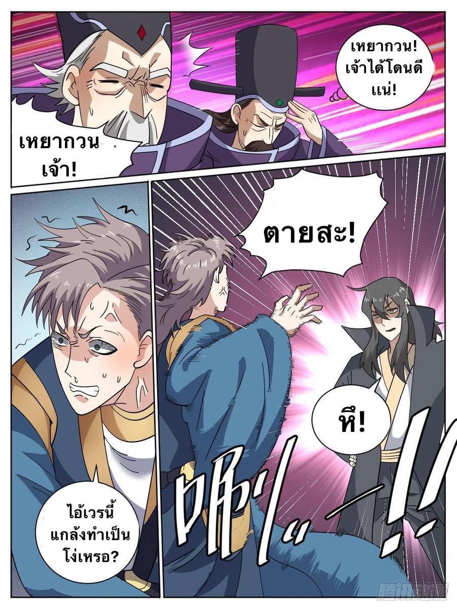 I am God ข้าคือเทพเจ้า เกิดไหม่ ตอนที่ 12 หน้า 11