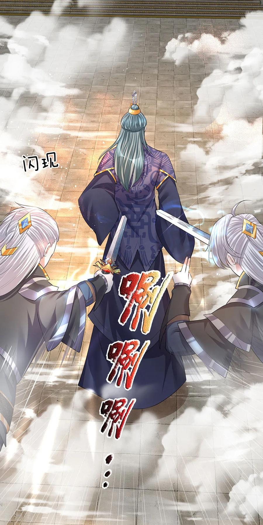 Shura Sword Sovereign ตอนที่ 60 หน้า 9