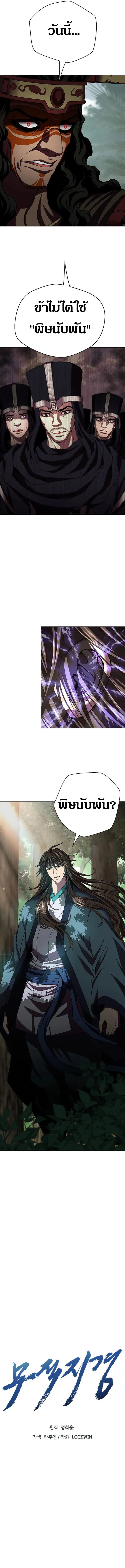 Invincible Territory ตอนที่ 19 หน้า 6