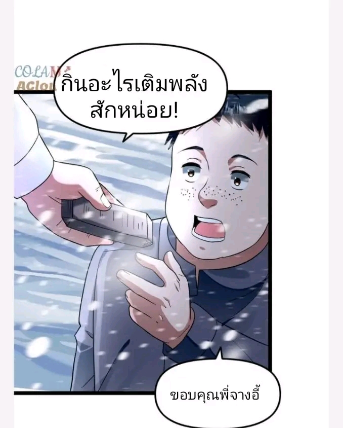 ฉันมีเซฟเฮาว์ในวันโลกาวินาศ ตอนที่ 136 หน้า 5