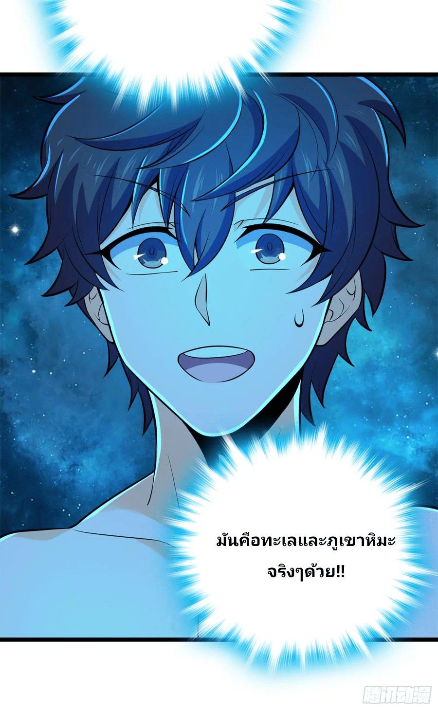 The new life of the Kuan King-ชีวิตใหม่ของราชาจอมกวน ตอนที่ 68 หน้า 45