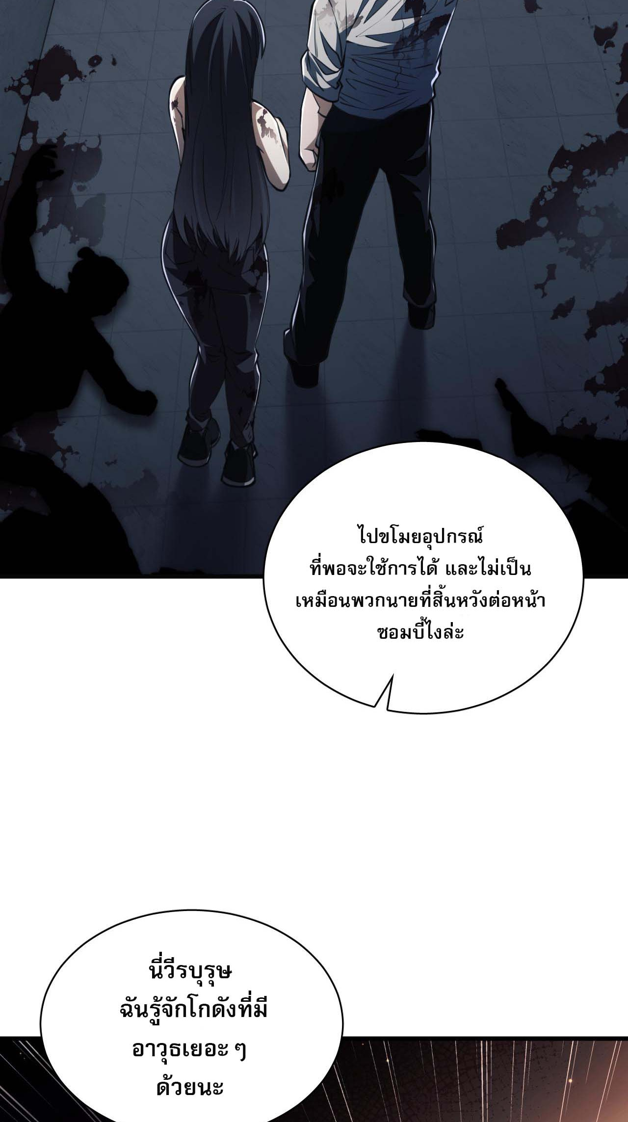 Doom Summoner ปรมาจารย์วิญญาณในวันสิ้นโลก (ชนจีน) ตอนที่ 5 หน้า 5