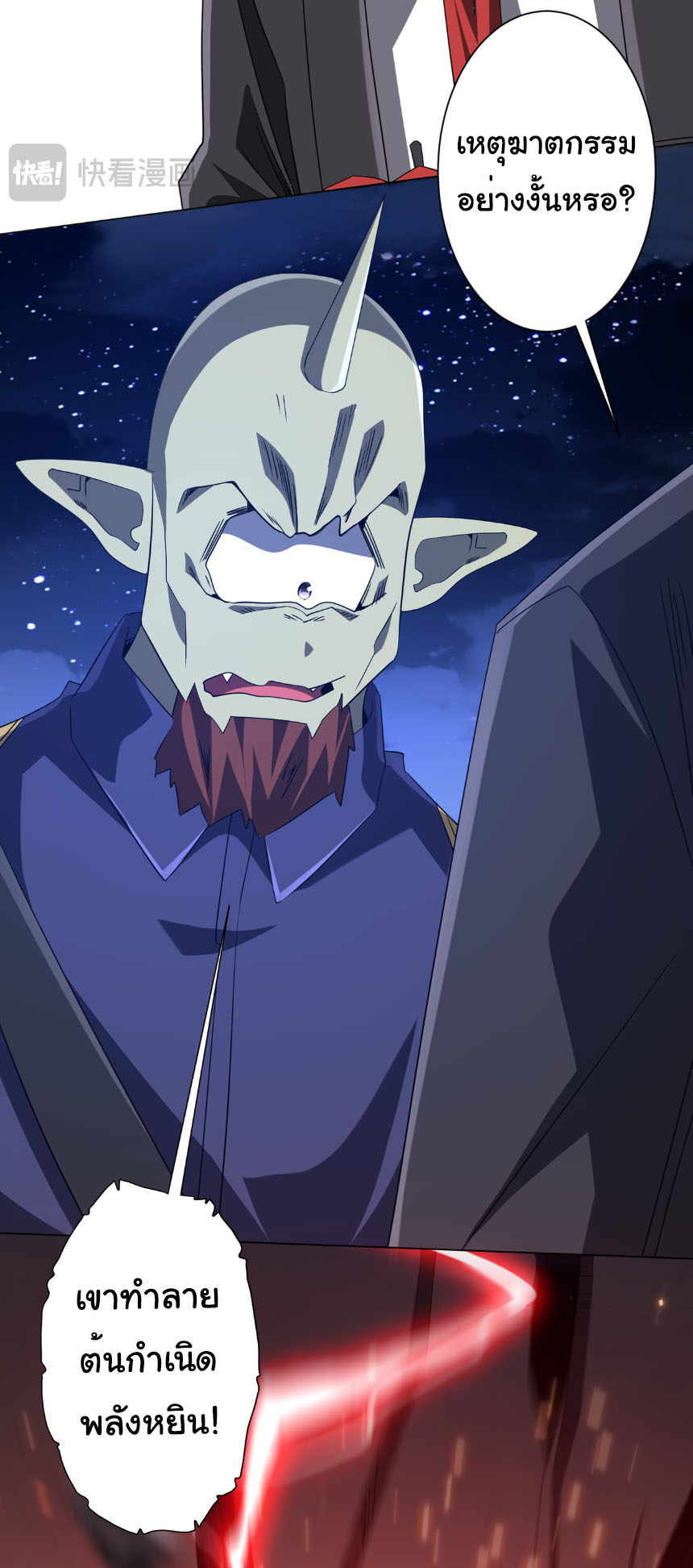 Start with trillions of coins ตอนที่ 207 หน้า 11