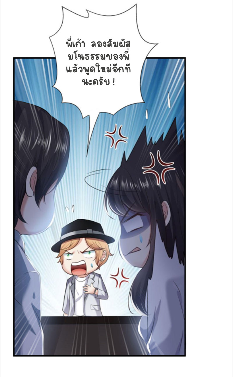 (ชนจีน)Perfect Secret Love The Bad New Wife Is a Little Sweet ตอนที่ 6 หน้า 5