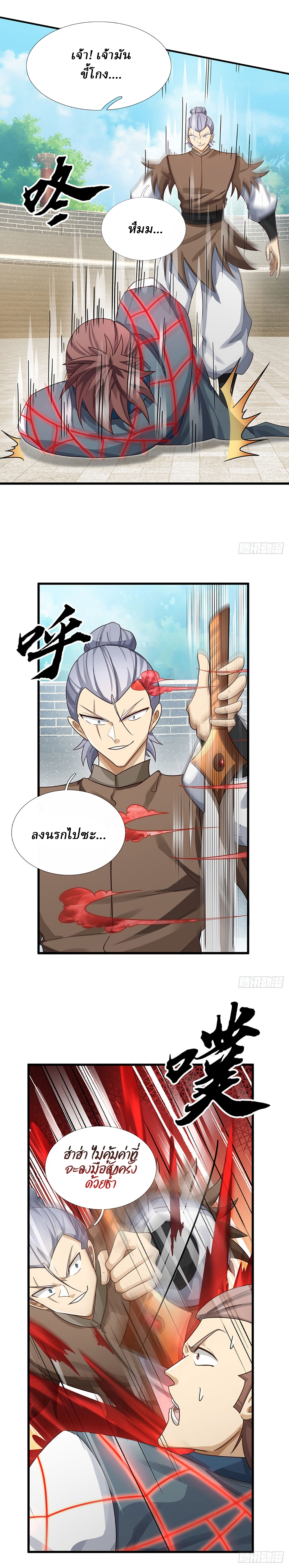 When My Organs Awakened, I Suddenly Became Invincible ตอนที่ 27 หน้า 4