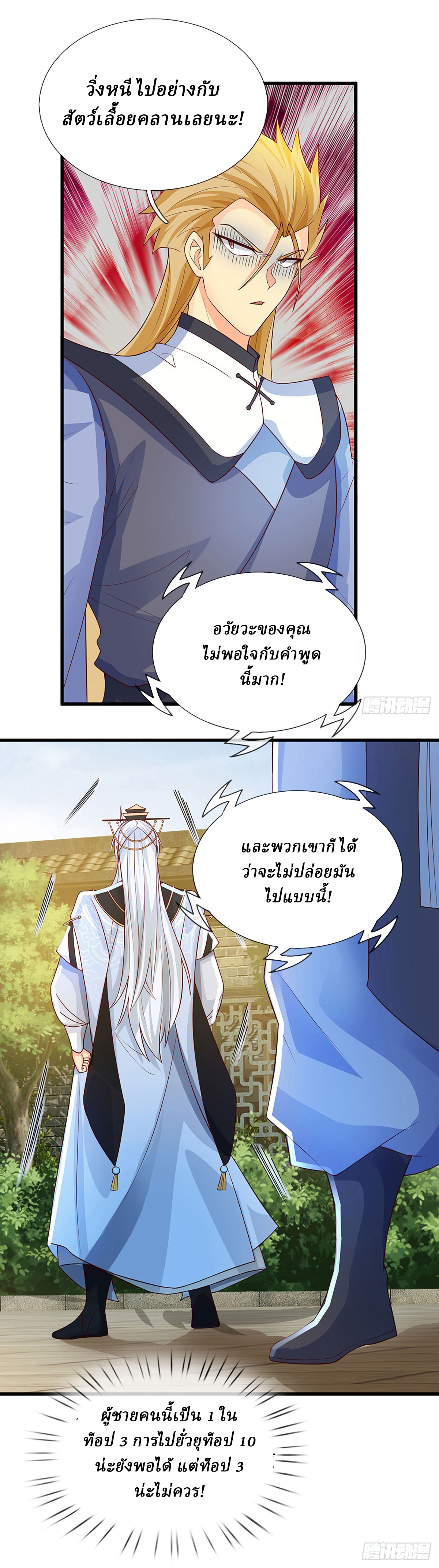 When My Organs Awakened, I Suddenly Became Invincible ตอนที่ 17 หน้า 3